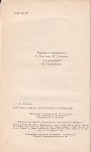 Почтовая Марка, Её История И Признание