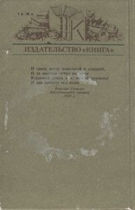 "Печальну Повесть Сохранить..."