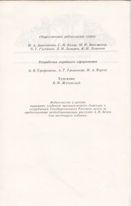 "Печальну Повесть Сохранить..."