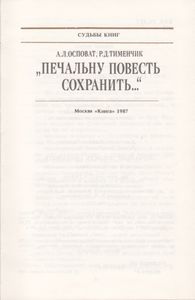 "Печальну Повесть Сохранить..."