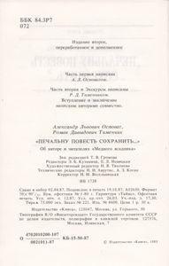 "Печальну Повесть Сохранить..."