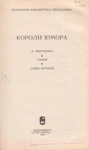 Короли Юмора