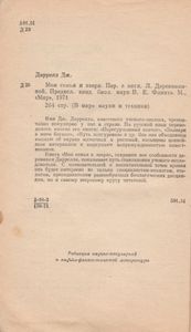 Моя Семья И Звери