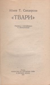 Твари