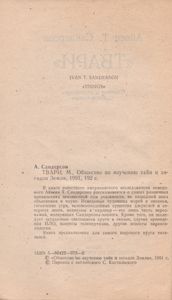 Твари
