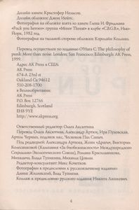Философия Панка: Больше Чем Шум