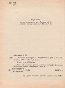 Василий Татищев