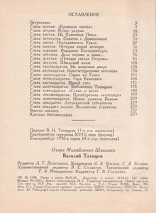 Василий Татищев