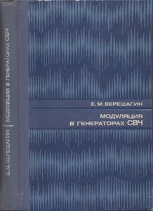 Модуляция В Генераторах СВЧ