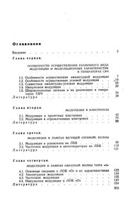 Модуляция В Генераторах СВЧ