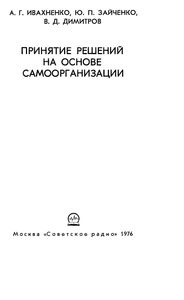 Принятие Решений На Основе Самоорганизации
