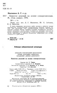 Принятие Решений На Основе Самоорганизации