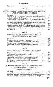 Принятие Решений На Основе Самоорганизации