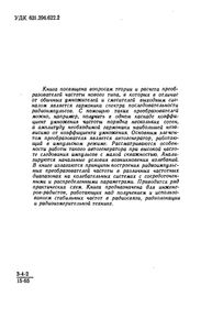 Радиоимпульсное Преобразование Частоты
