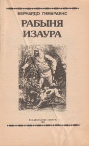 Рабыня Изаура
