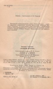 Рабыня Изаура
