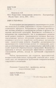 Педогогика Саморазвития Личности