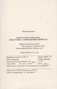 Педогогика Саморазвития Личности
