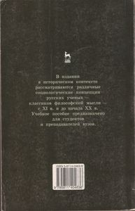 Русская Социология XI-XX Веков