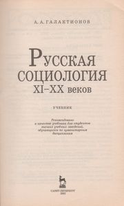 Русская Социология XI-XX Веков
