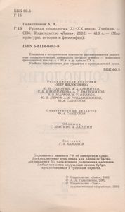 Русская Социология XI-XX Веков