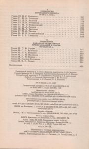 Русская Социология XI-XX Веков
