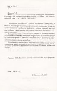 Система Детерминации Человеческой Деятельности