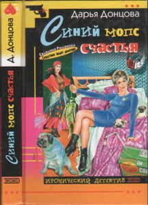 Синий Мопс Счастья