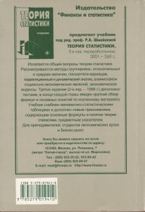 Практикум по теории статистики