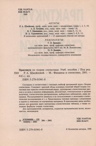 Практикум по теории статистики