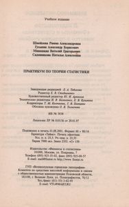 Практикум по теории статистики