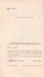 Универсальный Самоучитель Английского Языка Книга 1