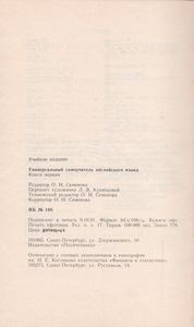 Универсальный Самоучитель Английского Языка Книга 1