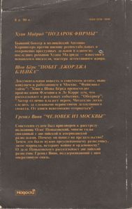 Детектив И Политика. Выпуск 1(11) 1991