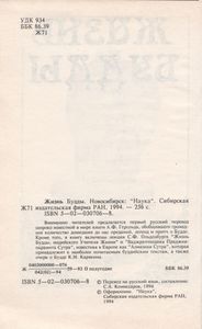 Жизнь Будды