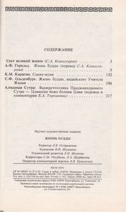 Жизнь Будды