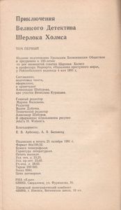 Приключения Великого Детектива Шерлока Холмса. Том Первый.