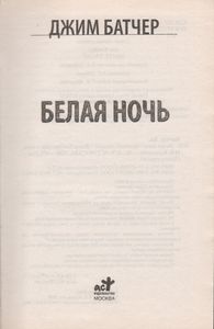 Белая Ночь