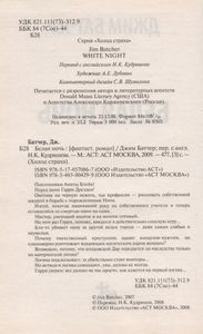 Белая Ночь