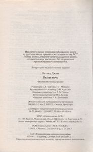 Белая Ночь