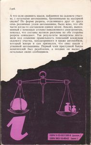 Химия В Криминалистике