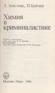Химия В Криминалистике