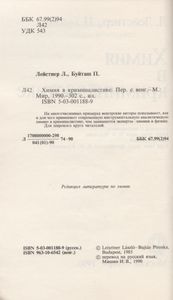 Химия В Криминалистике