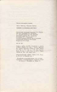 Химия В Криминалистике