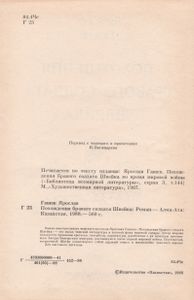 Похождения Бравого Солдата Швейка