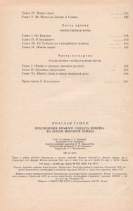 Похождения Бравого Солдата Швейка