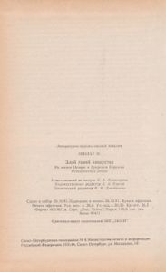Злой Гений Коварства