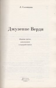 Джузеппе Верди