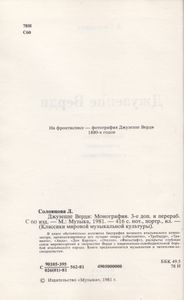 Джузеппе Верди