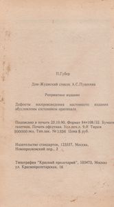 Дон-Жуанский Список Пушкина